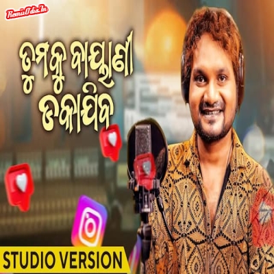 Tamaku Bayani Dakajiba Odia Song 